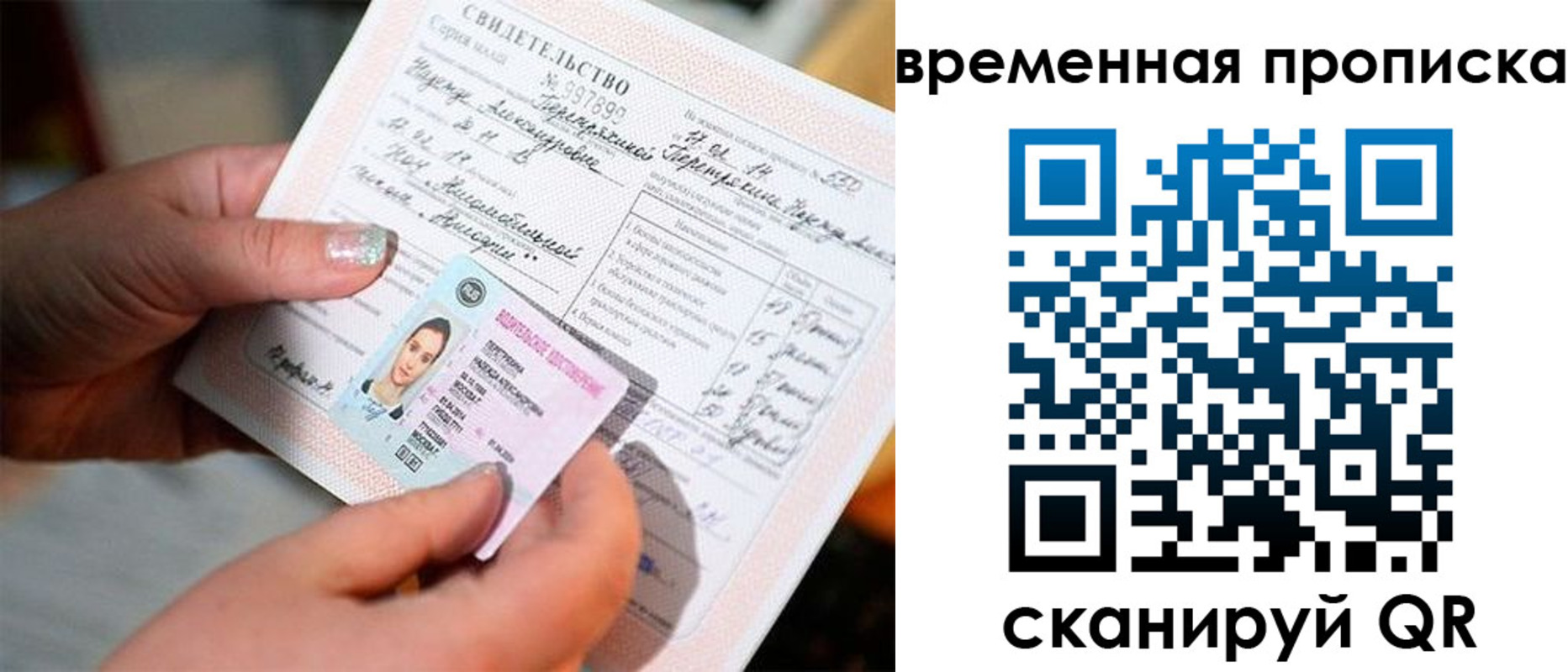 временная регистрация купить в Арсеньеве