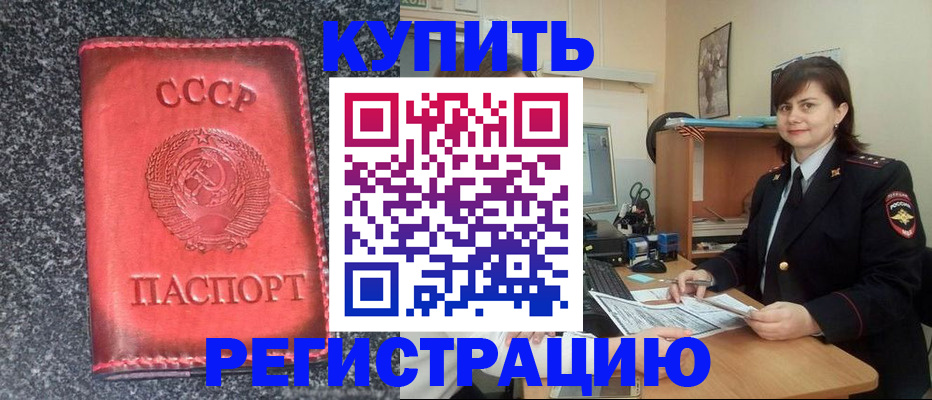 прописка 2025 в Арсеньеве