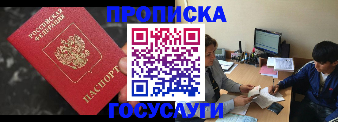 временная регистрация для всех в Арсеньеве