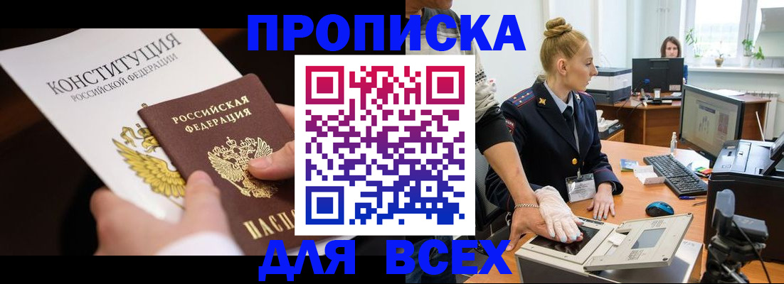 временная прописка в Арсеньеве