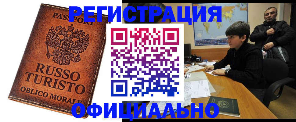 временная регистрация поиск в Арсеньеве